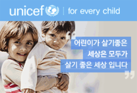 사이드컨텐츠 기본배너-유니세프